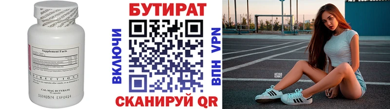 купить закладку  Протвино  Бутират 1.4BDO 