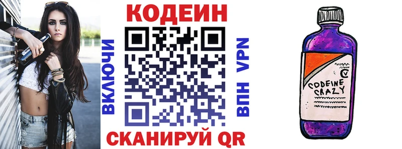 Кодеиновый сироп Lean Purple Drank Протвино